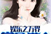 娱乐吃瓜的老婆小说推荐,吃瓜老婆的甜蜜复仇之旅